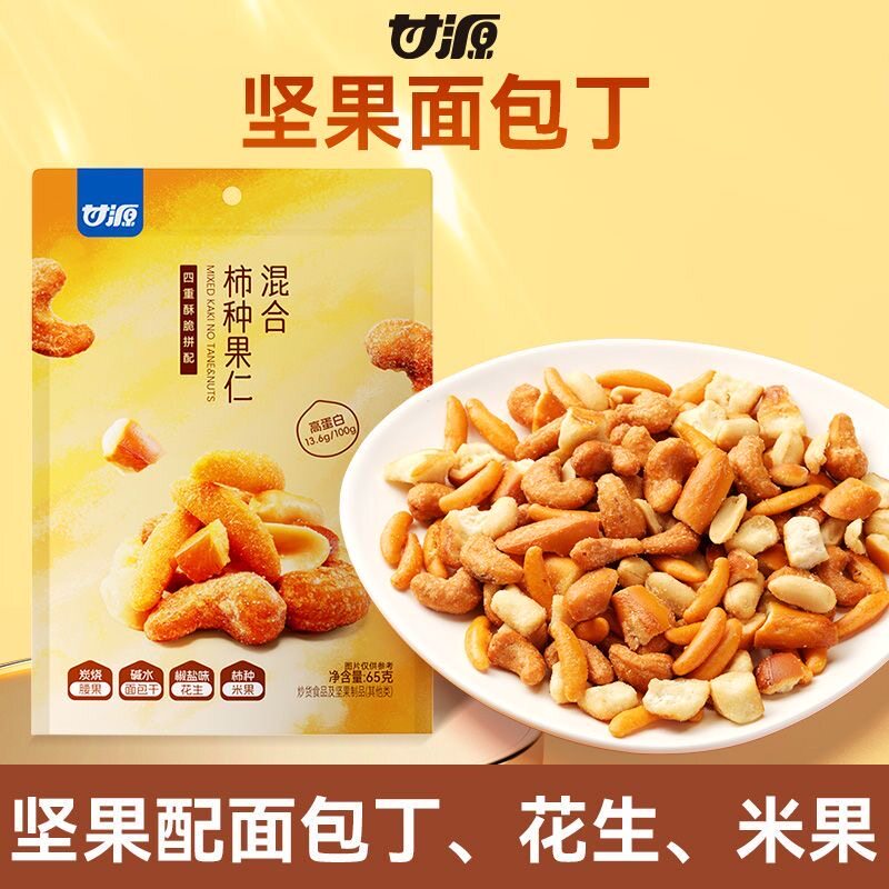 甘源65g混合柿果仁炭烧腰果椒豆类制品