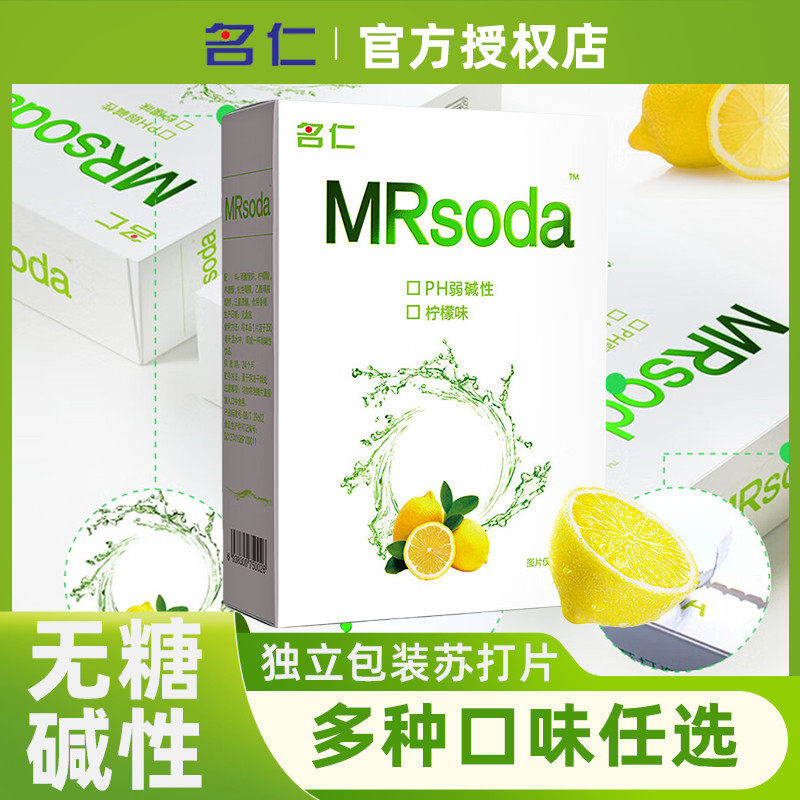 名仁苏打泡腾片碱性小苏打水