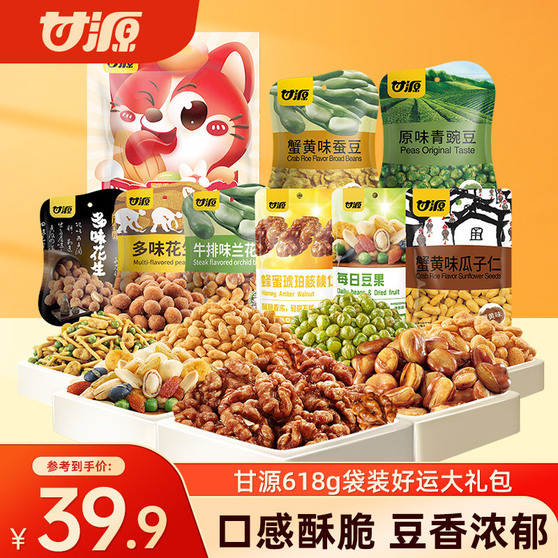 甘源好运大礼包698g混合坚果仁豆果零食酥脆解馋小吃送男女友礼物,零食/坚果/特产,豆类制品,淘宝优惠券,粉丝福利购,淘宝优惠卷