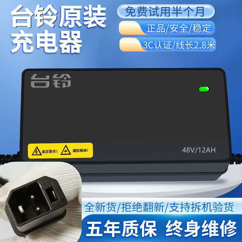 台铃电动车充电器新国标充电口48v12ah60v20ah72v3a原装正品铅酸