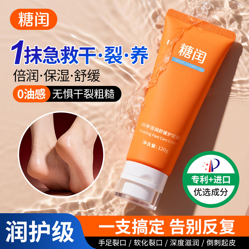 脚后跟干裂膏糖闰润肤足霜防龟裂脚霜玻璃磨脚器去死皮老茧