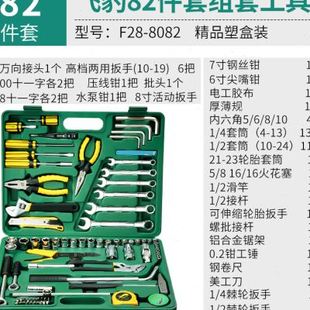 高档飞豹8件套家用五金工具套装 组合12件套汽修维修成套32电讯组