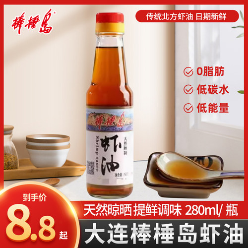 棒棰岛280ml提鲜虾油鱼露