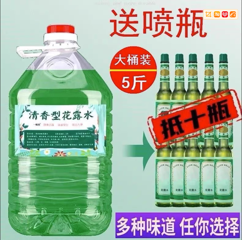 托地花露水香水型香薰大瓶桶装酒店拖地花路水持久留香清洁剂驱虫