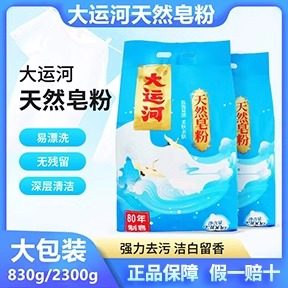 大运河洗衣粉洗衣机专用增白宾馆酒店洗鞋香水皂粉婴儿去污强留香