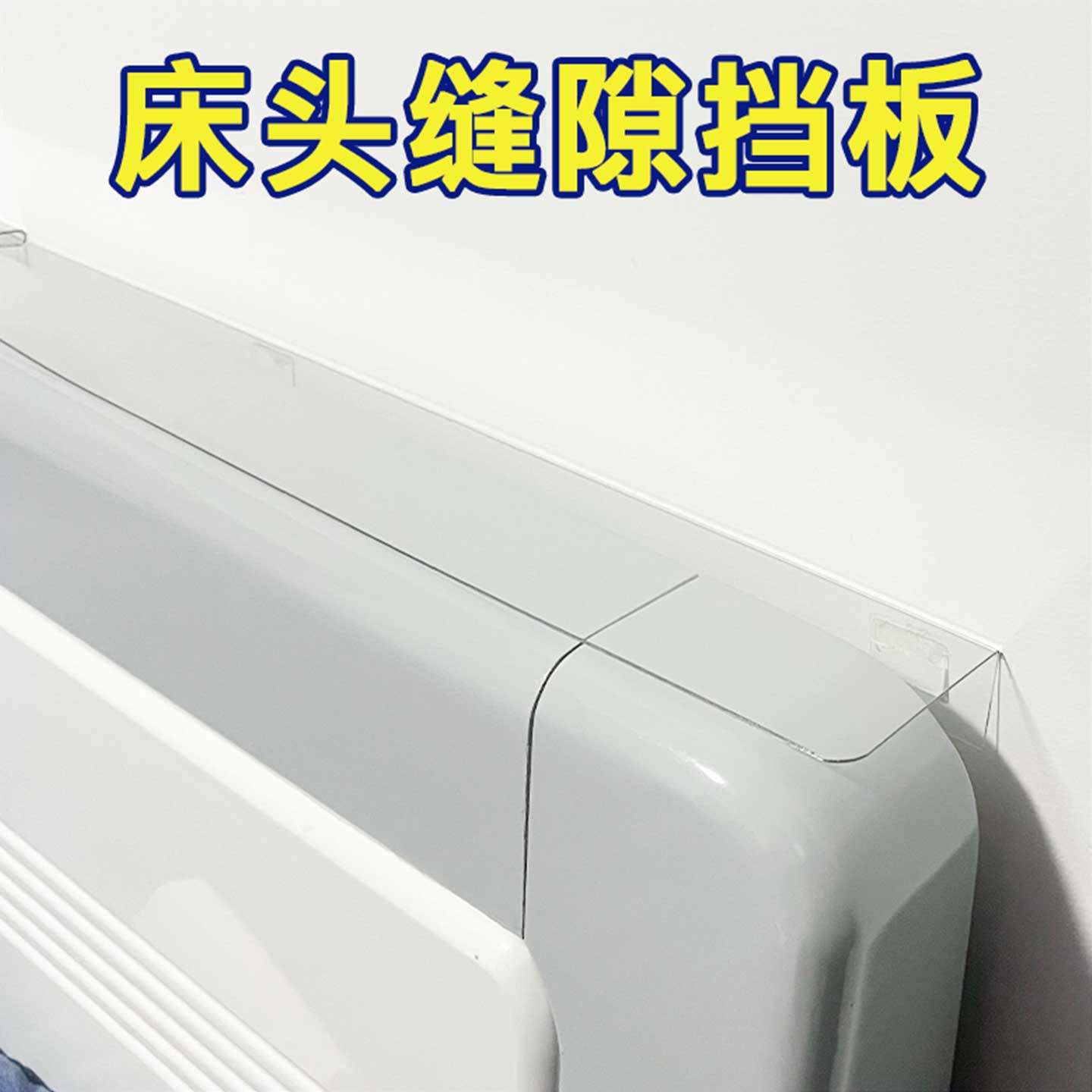 床头缝隙挡板置物架透明床靠背间隙挡条亚克力隔板pvc防掉落l型板,商业/办公家具,货架附件/货架配件/洞洞板配件,淘宝优惠券,粉丝福利购,淘宝优惠卷