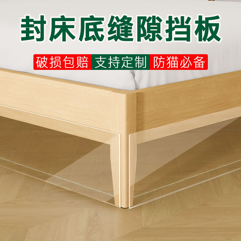 床底挡板防猫可拆卸亚克力透明