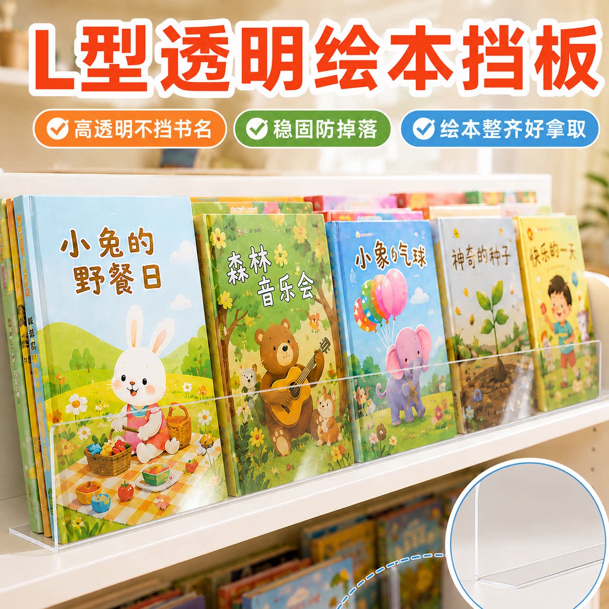 儿童绘本挡板书架防掉落PET隔板易安装l型书本玩具收纳货架附件
