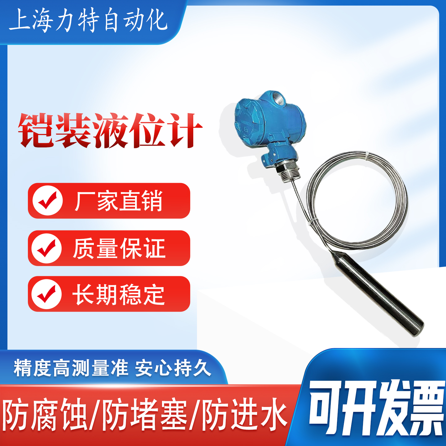 铠装液位变送器高温柴油4-20mAD投入式液位计汽油水位传感器