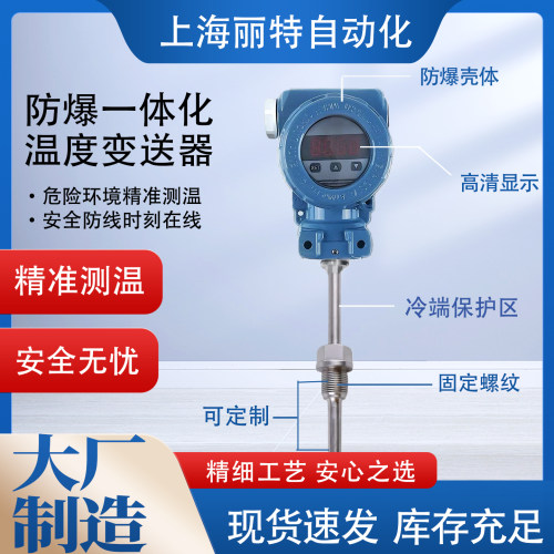数显温度变送器传感器4-20ma防爆耐高温现场显示一体化