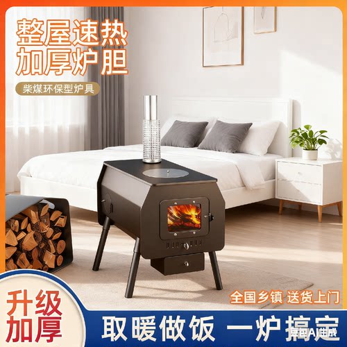 网红冬天无烟采暖炉子柴煤两用