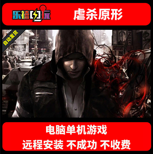 单机PC虐杀经典游戏原形1中文版下载解压即玩送修改器win10/7/11