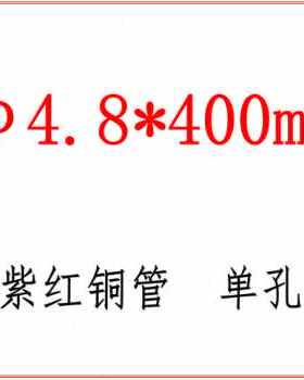 新款厂销mm400火花机t2紫铜管打孔毛细铜管穿孔G机铜管单孔φ02i.