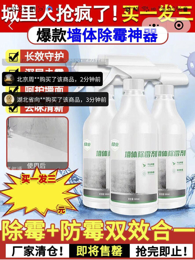 绿业旗舰店墙体去霉斑霉菌神器家用白墙清洁剂