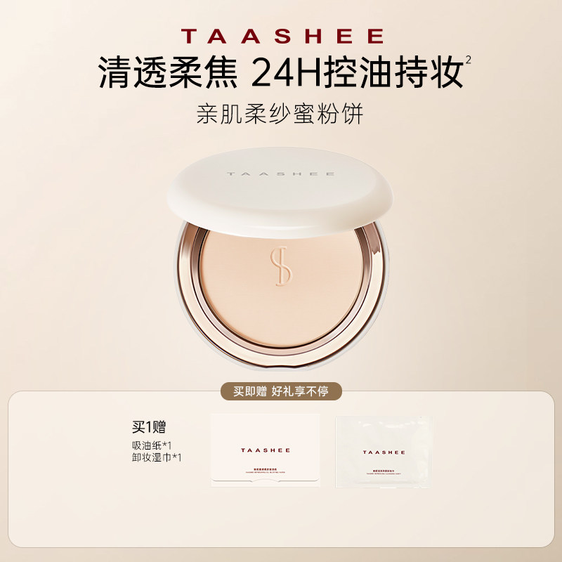 她叙肌柔纱蜜粉饼24H定妆持久图片