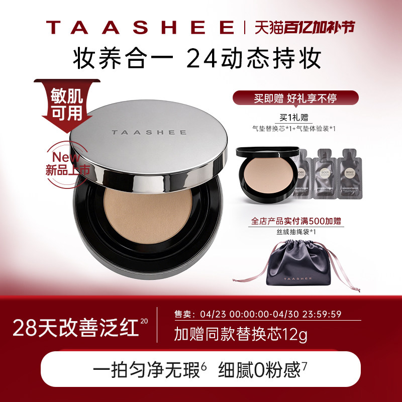 【新品上市】她叙亲肌柔光气垫粉底霜24H遮瑕持久不脱妆粉底BB霜