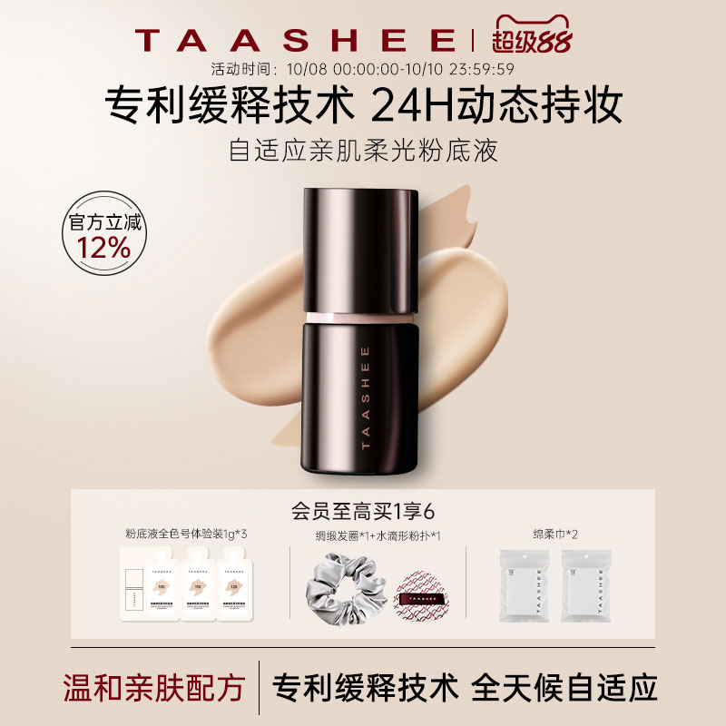 她叙自适应养肤粉底液买1享8