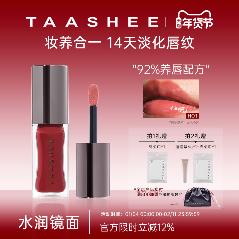 TAASHEE她叙水光镜面唇釉口红滋润淡唇纹显白唇蜜唇彩6.8g大容量