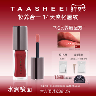 TAASHEE她叙水光镜面唇釉口红滋润淡唇纹显白唇蜜唇彩6.8g大容量