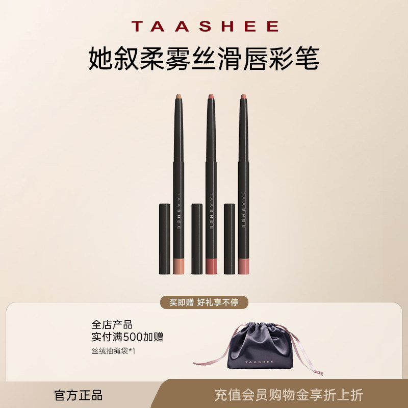 TAASHEE她叙柔雾丝滑唇彩笔240mg 官方正品图片