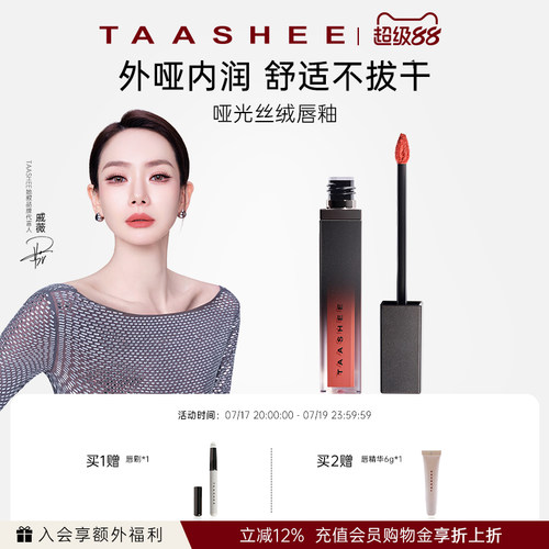 她叙哑光丝绒唇釉淡唇纹显白6.5g