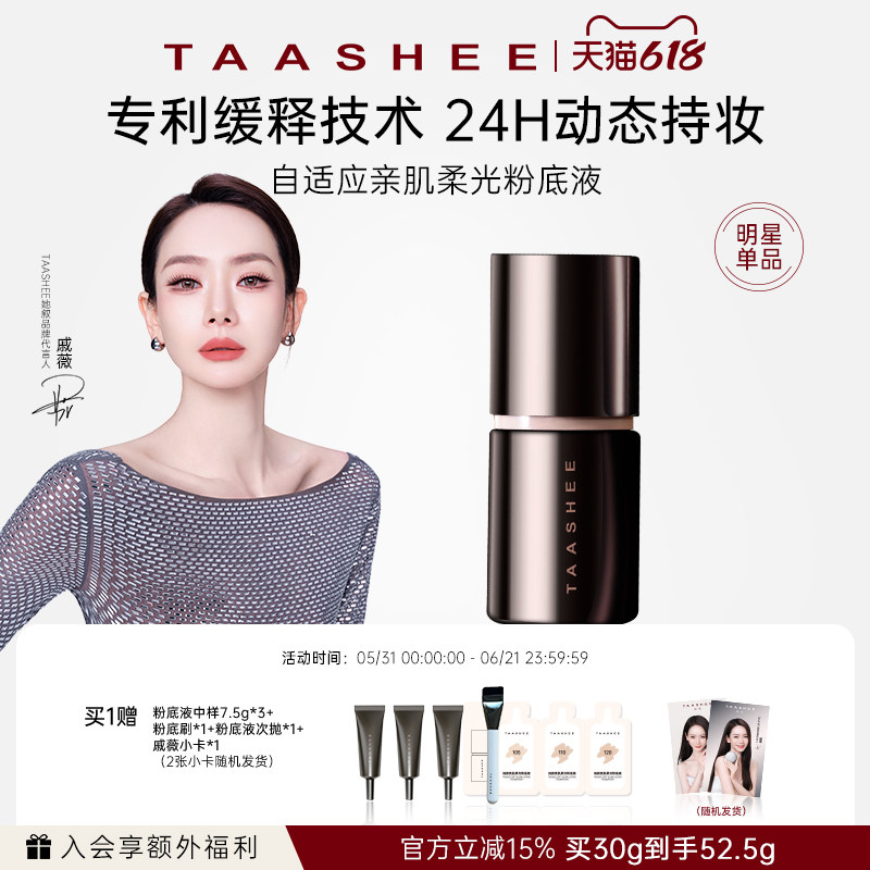 她叙自适应养肤粉底液买1享8