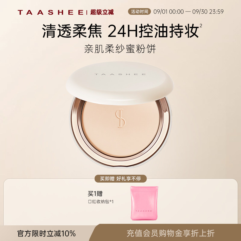 她叙肌柔纱蜜粉饼24H定妆持久图片