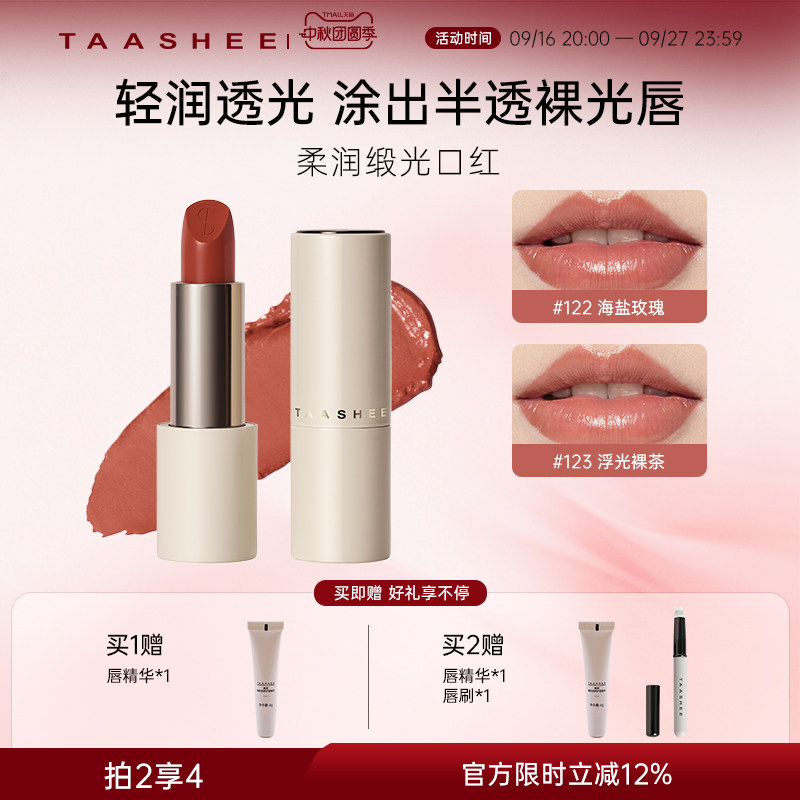 她叙白月光口红滋润淡唇纹										
