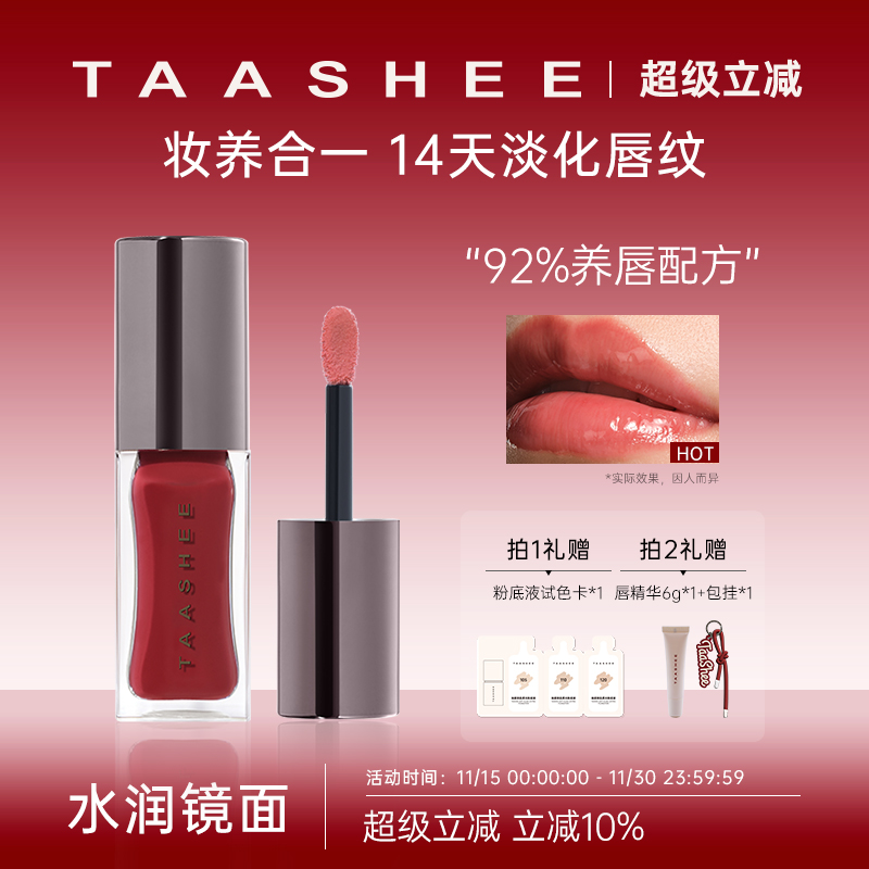 TAASHEE她叙水光镜面唇釉口红滋润淡唇纹显白唇蜜唇彩6.8g大容量
