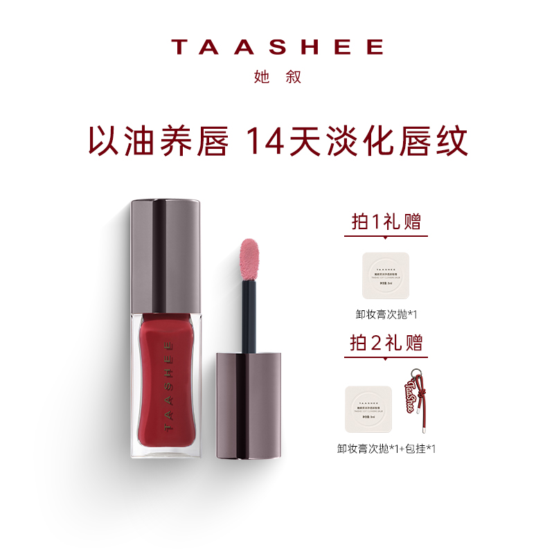 【达人专属】TAASHEE她叙淡彩唇釉口红水光镜面玻璃唇官方