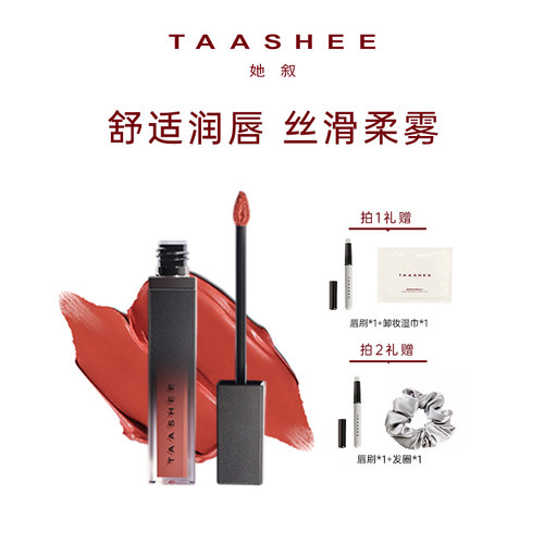 她叙哑光丝绒唇釉淡唇纹显白6.5g