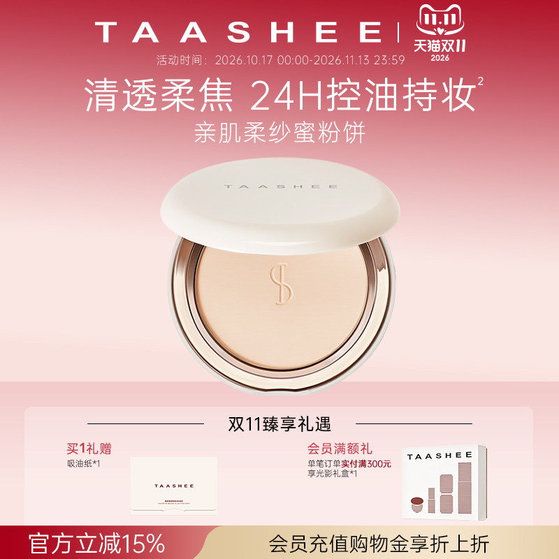 【双11狂欢】她叙亲肌柔纱蜜粉饼散粉24H定妆补妆持久细腻控油