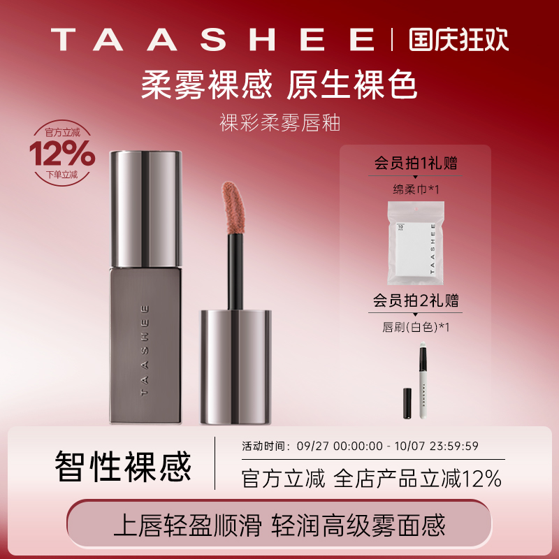 她叙裸彩柔雾唇釉显白半哑滋润