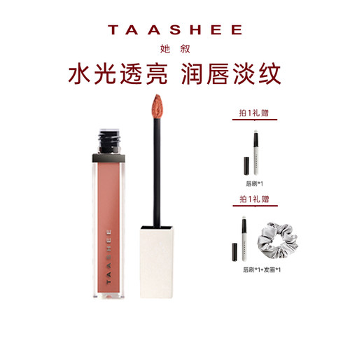 TAASHEE她叙润彩精华唇釉