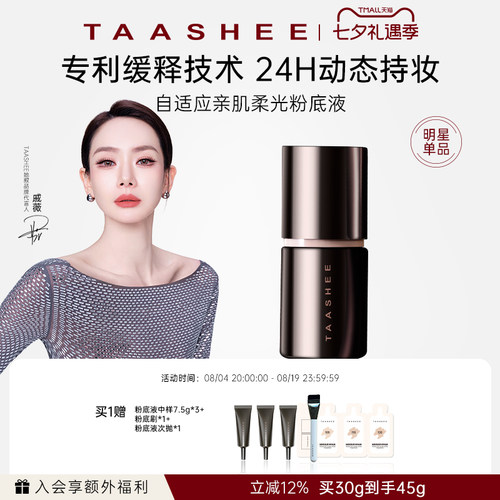 她叙自适应养肤粉底液买1享8