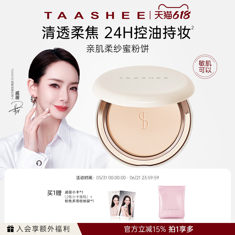 【新品上市】她叙亲肌柔纱蜜粉饼散粉24H定妆持久控油遮瑕磨皮