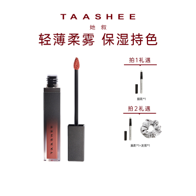 TAASHEE她叙轻雾柔纱唇釉