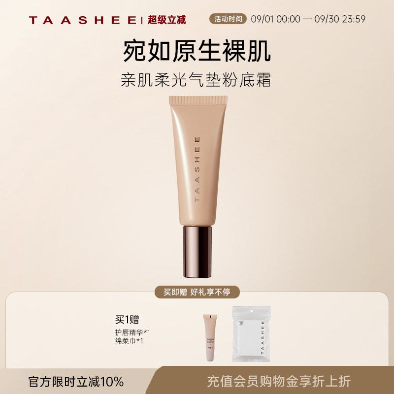 TAASHEE她叙亲肌无痕有色面霜素颜修饰肤色底妆图片