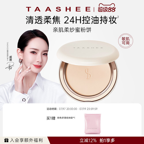 她叙肌柔纱蜜粉饼24H定妆持久