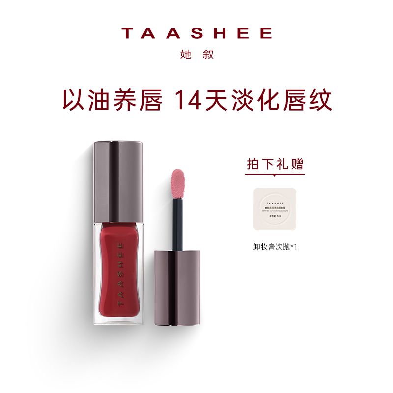 【百补】TAASHEE她叙淡彩润养唇釉口红水光镜面玻璃唇#203