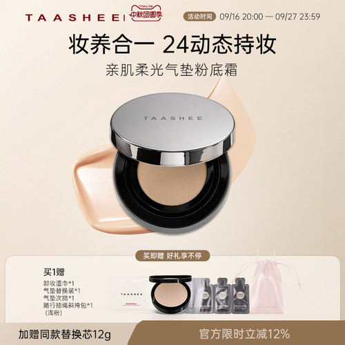 她叙亲肌柔光气垫粉底霜24H持妆