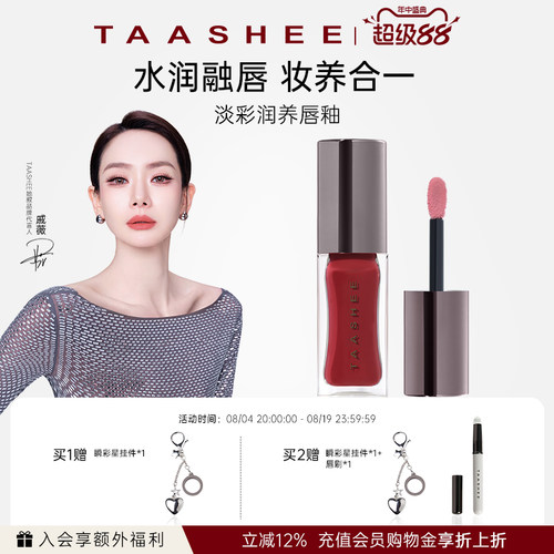 她叙镜面淡彩润养唇釉裸色淡唇纹