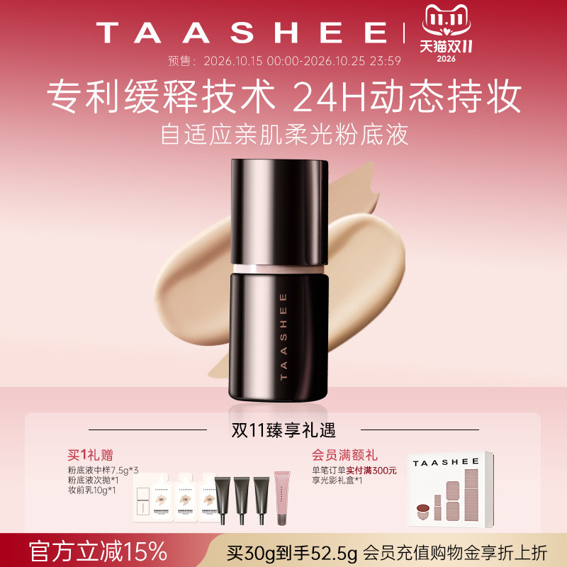 【双11预售】她叙超模干皮粉底液遮瑕持久不脱妆混油皮底妆养肤