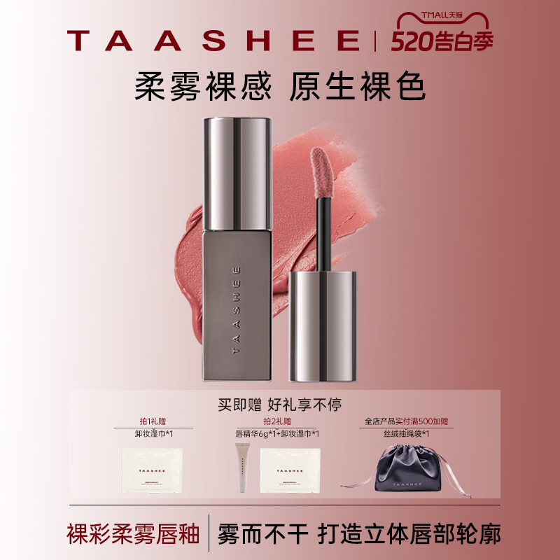 Taashee她叙丝绒柔雾唇釉口红滋润淡唇纹显白哑光唇彩不沾杯6.8g