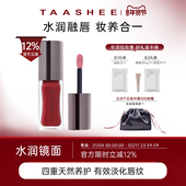 TAASHEE她叙淡彩润养唇釉口红水光镜面唇蜜 新色上市 213