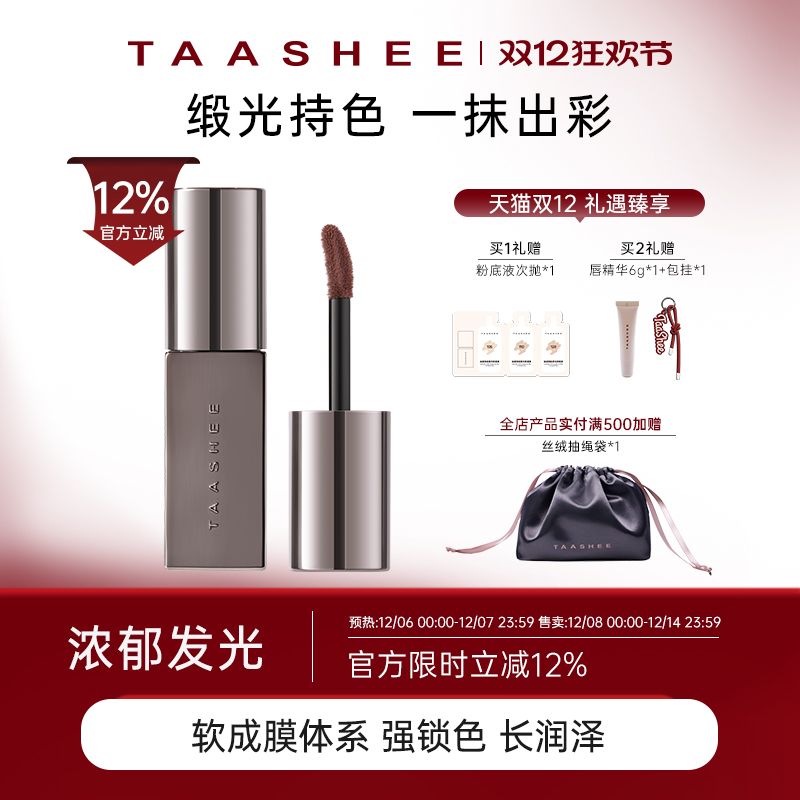 她叙浓彩润泽唇釉显白滋润6.8g