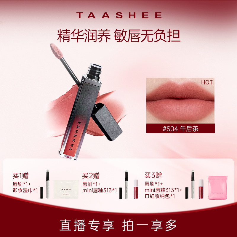 TAASHEE她叙轻雾柔纱唇釉图片