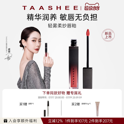 【戚薇同款】她叙轻雾柔纱唇釉