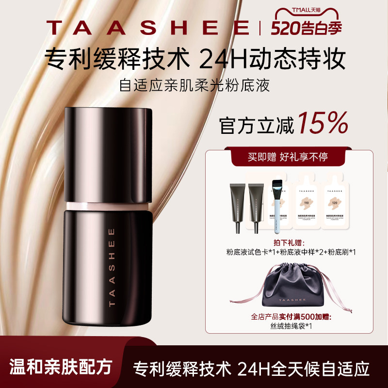 【明星单品】她叙粉底液养肤遮瑕持久保湿不脱妆底妆油皮粉霜