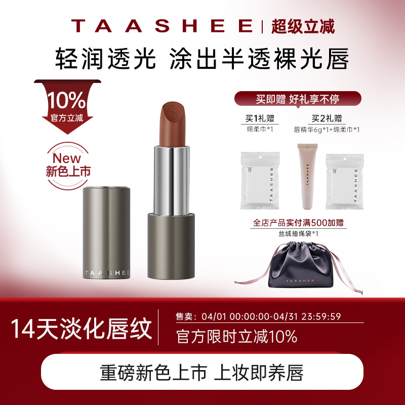 【新品上市】她叙柔润缎光白月光口红唇釉滋润保湿淡唇纹唇膏